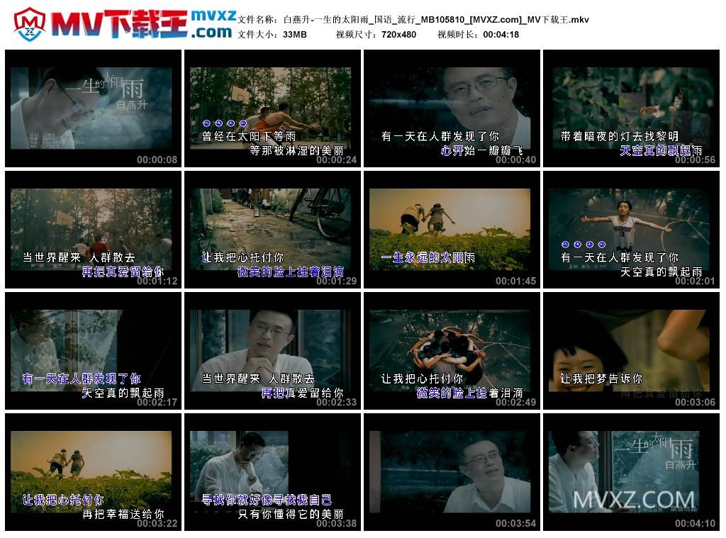 白燕升-一生的太阳雨_国语_流行_MB105810